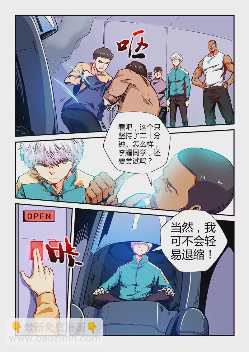 《修真四万年星域四万年》第132话 第4页