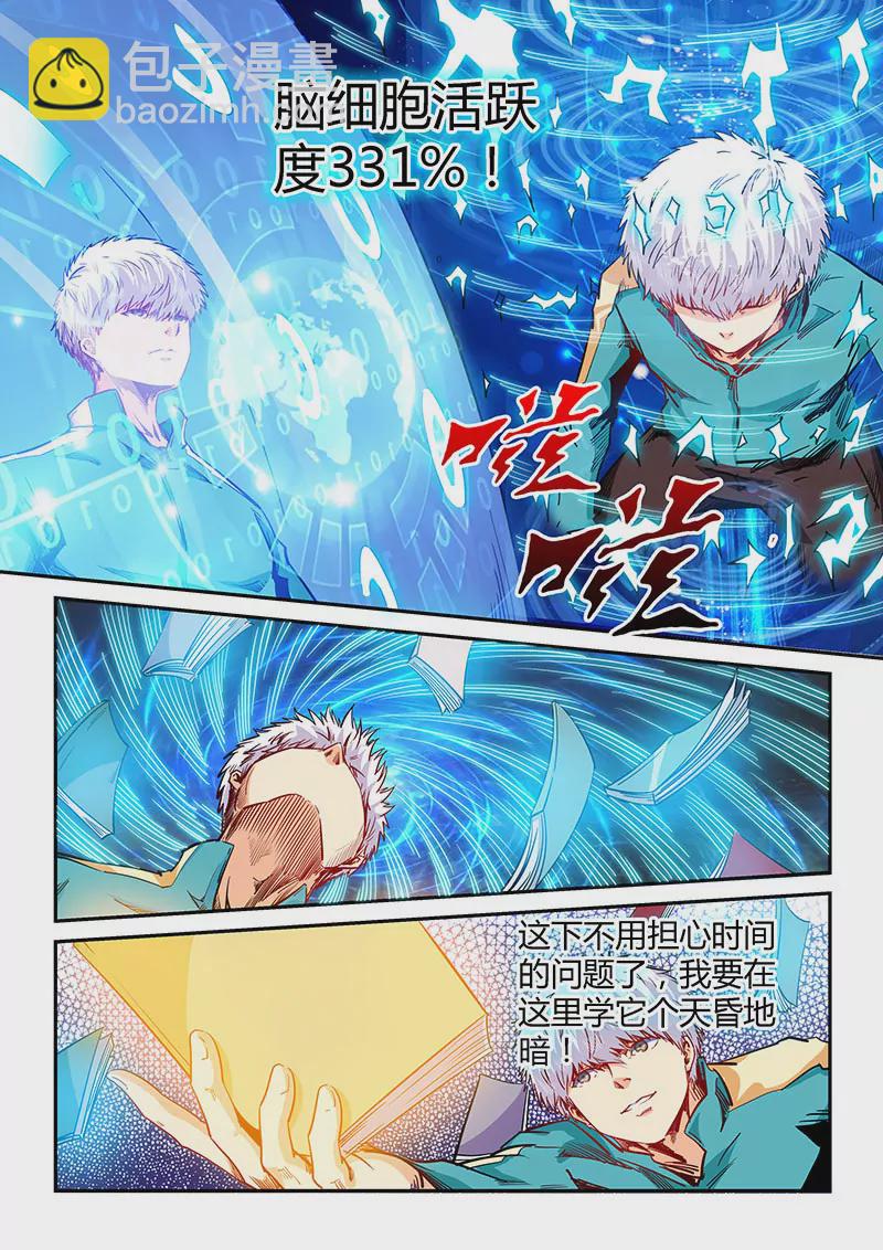 《修真四万年星域四万年》第132话 第5页