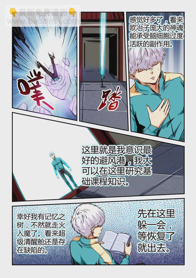《修真四万年星域四万年》第132话 第8页