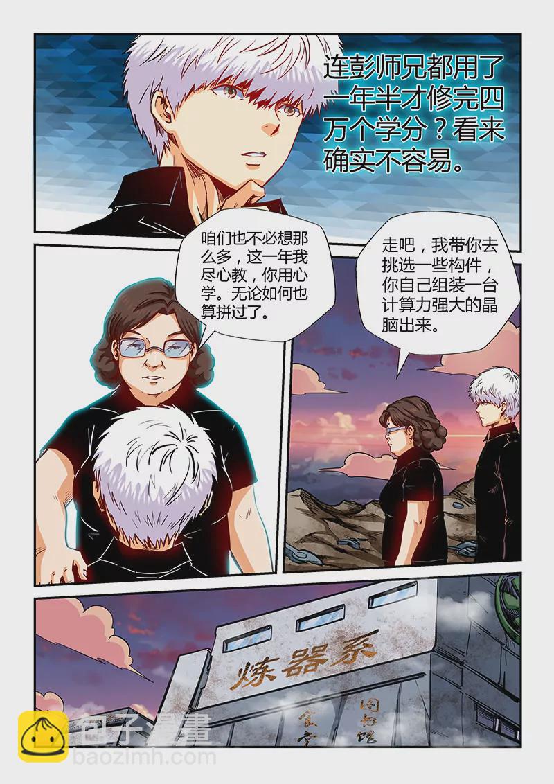 《修真四万年星域四万年》第130话 第10页