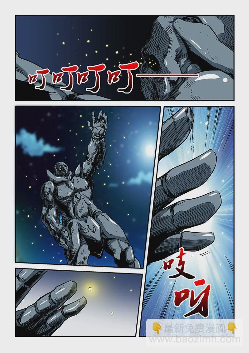《修真四万年星域四万年》第130话 第12页