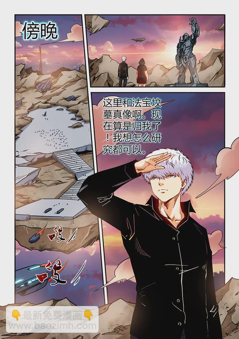 《修真四万年星域四万年》第130话 第6页