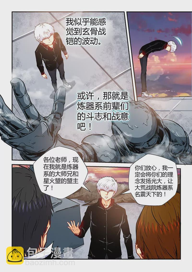 《修真四万年星域四万年》第130话 第7页