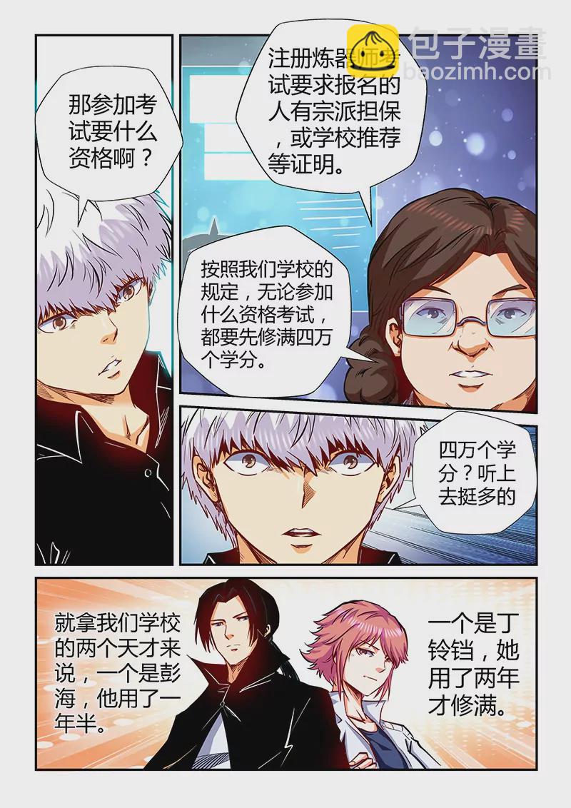 《修真四万年星域四万年》第130话 第9页