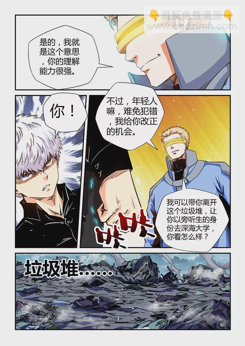 《修真四万年星域四万年》第129话 第10页