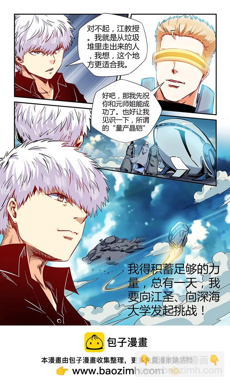 《修真四万年星域四万年》第129话 第12页