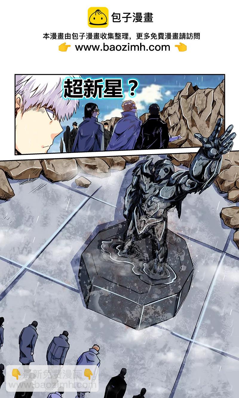 《修真四万年星域四万年》第129话 第2页