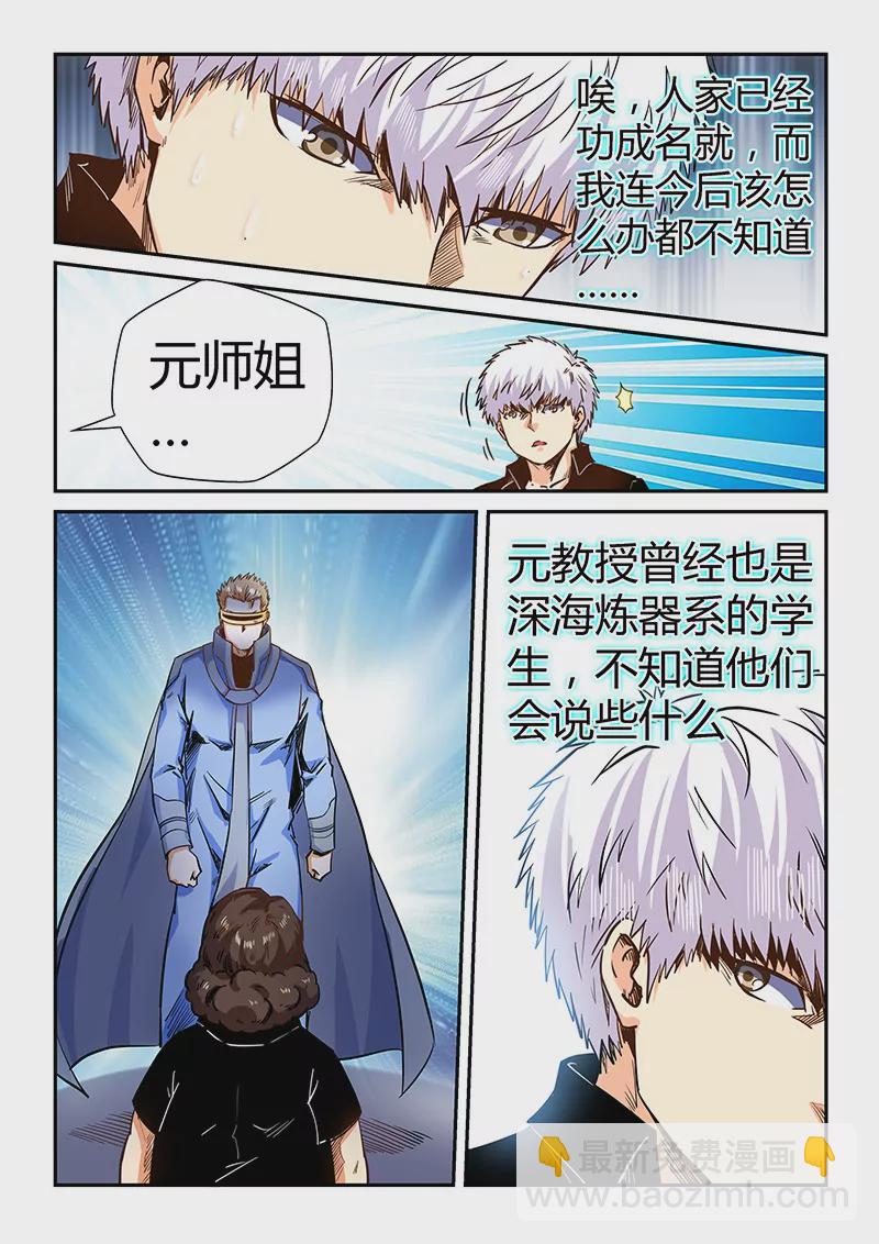 《修真四万年星域四万年》第129话 第3页