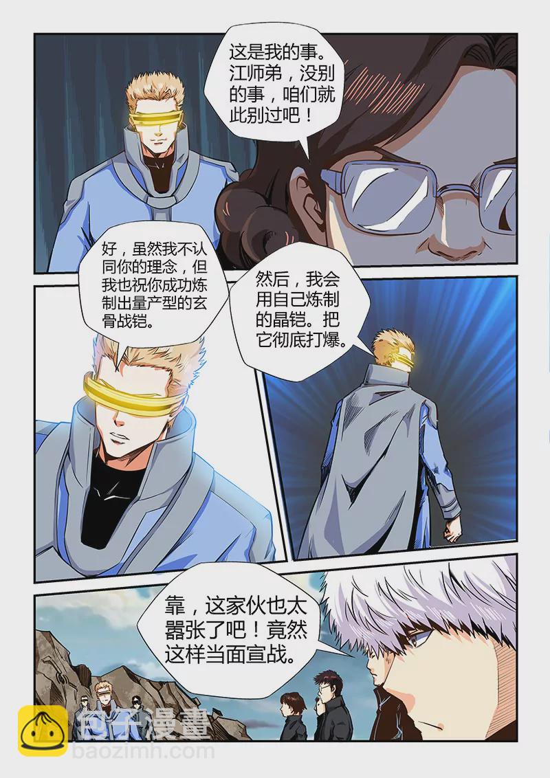《修真四万年星域四万年》第129话 第6页