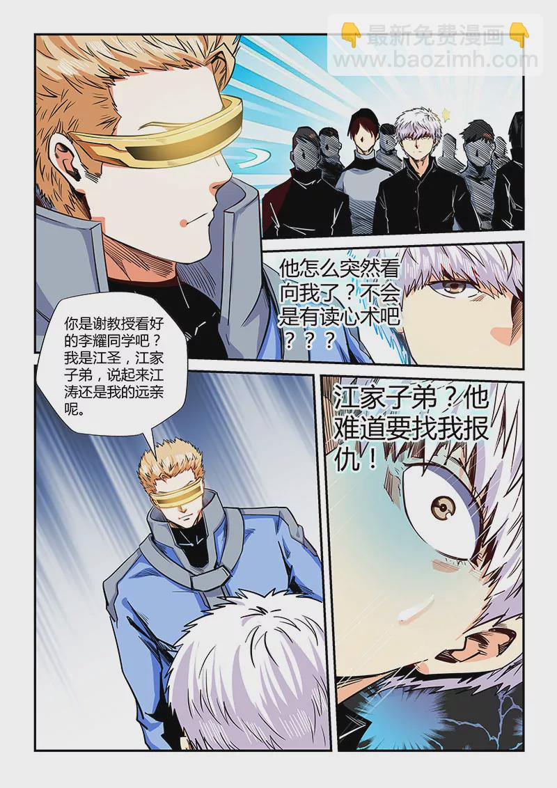 《修真四万年星域四万年》第129话 第7页