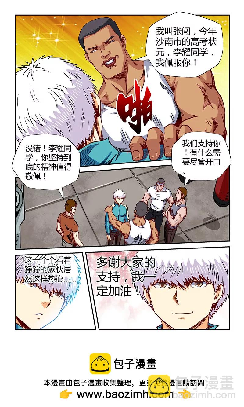 《修真四万年星域四万年》第131话 第12页