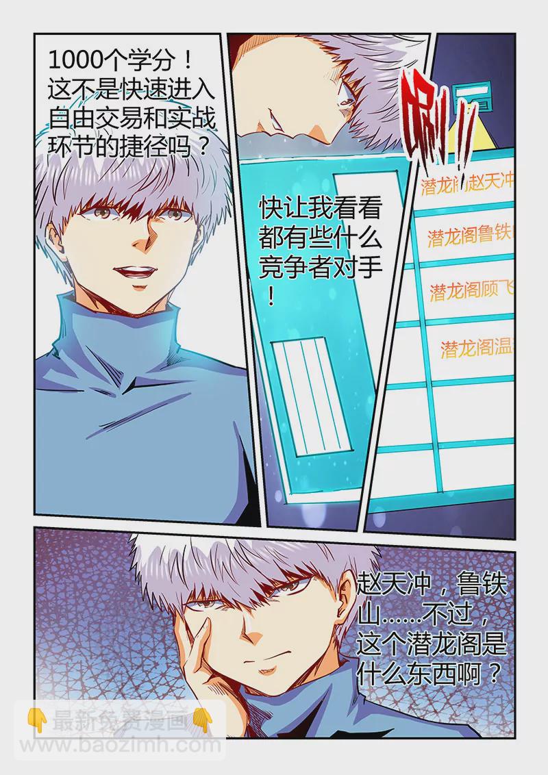 《修真四万年星域四万年》第131话 第5页