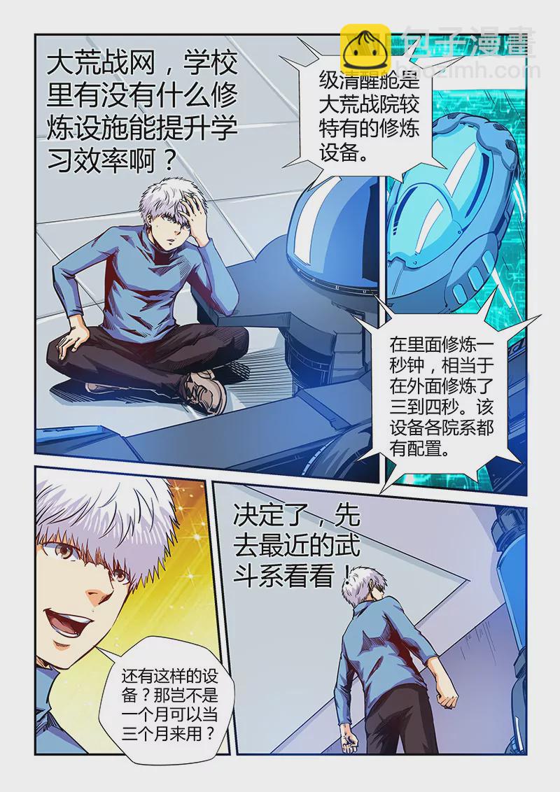 《修真四万年星域四万年》第131话 第8页
