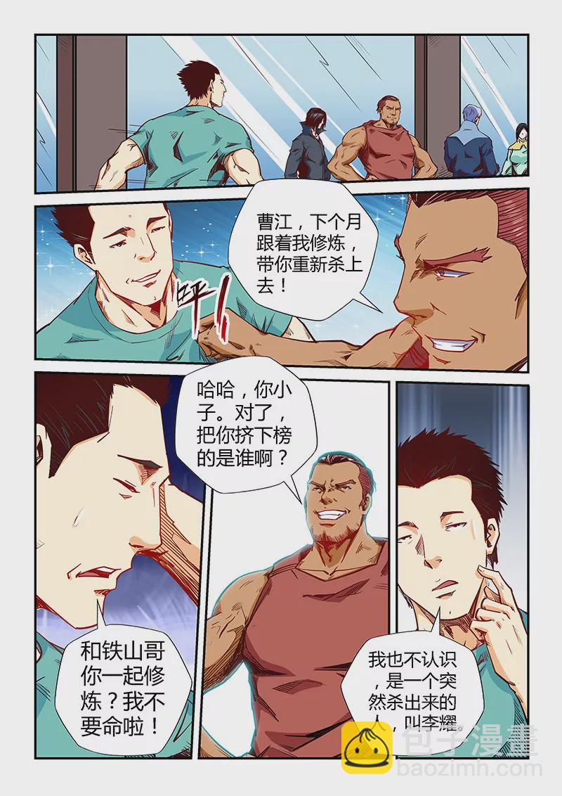 《修真四万年星域四万年》第133话 第11页