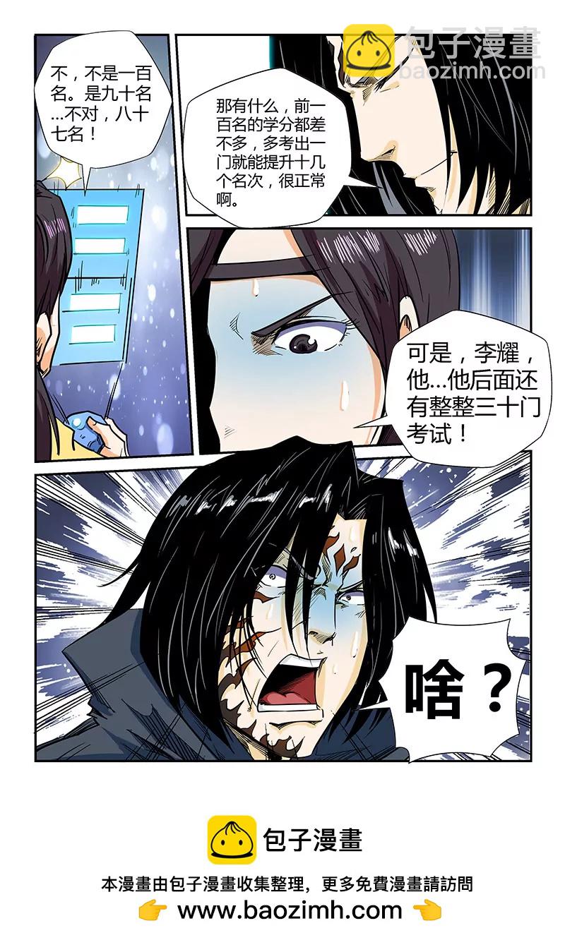 《修真四万年星域四万年》第133话 第13页