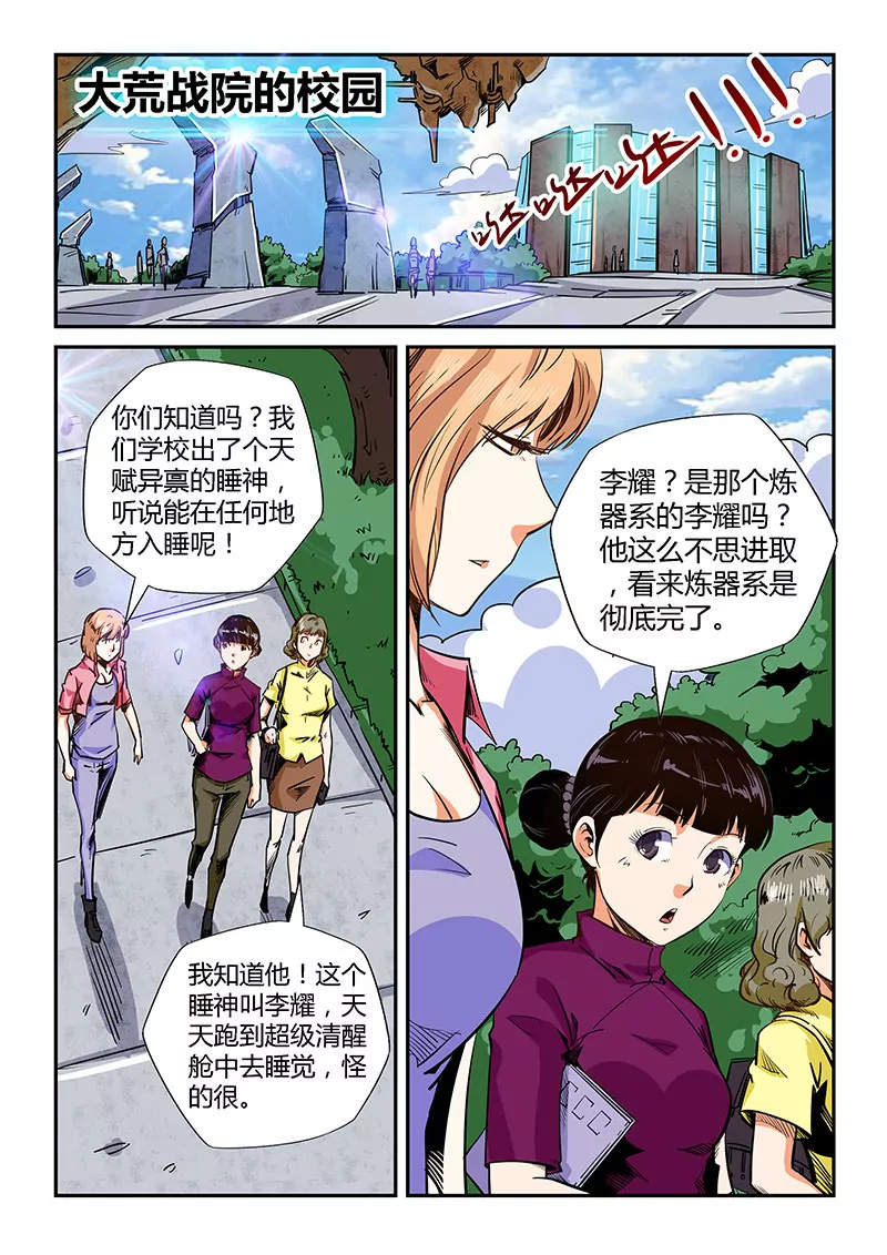 《修真四万年星域四万年》第133话 第1页