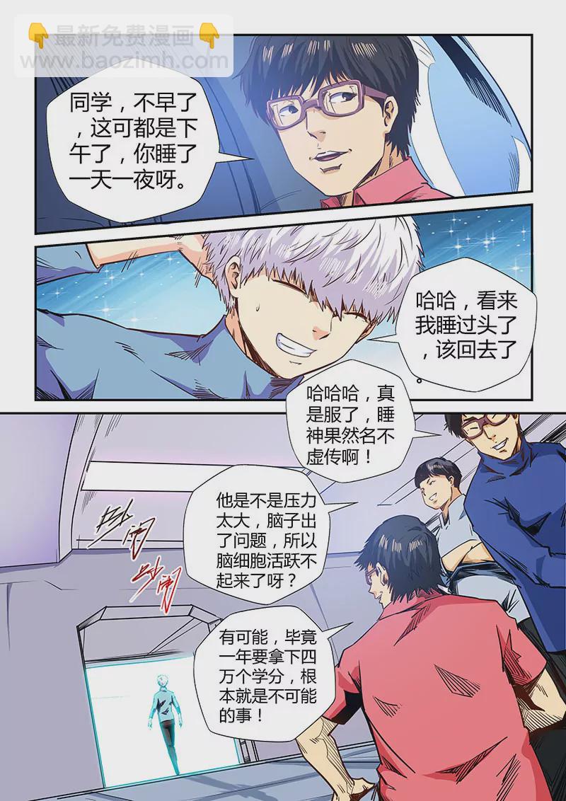 《修真四万年星域四万年》第133话 第3页