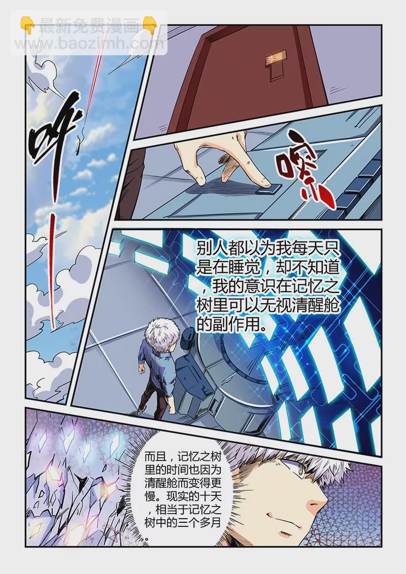《修真四万年星域四万年》第133话 第5页