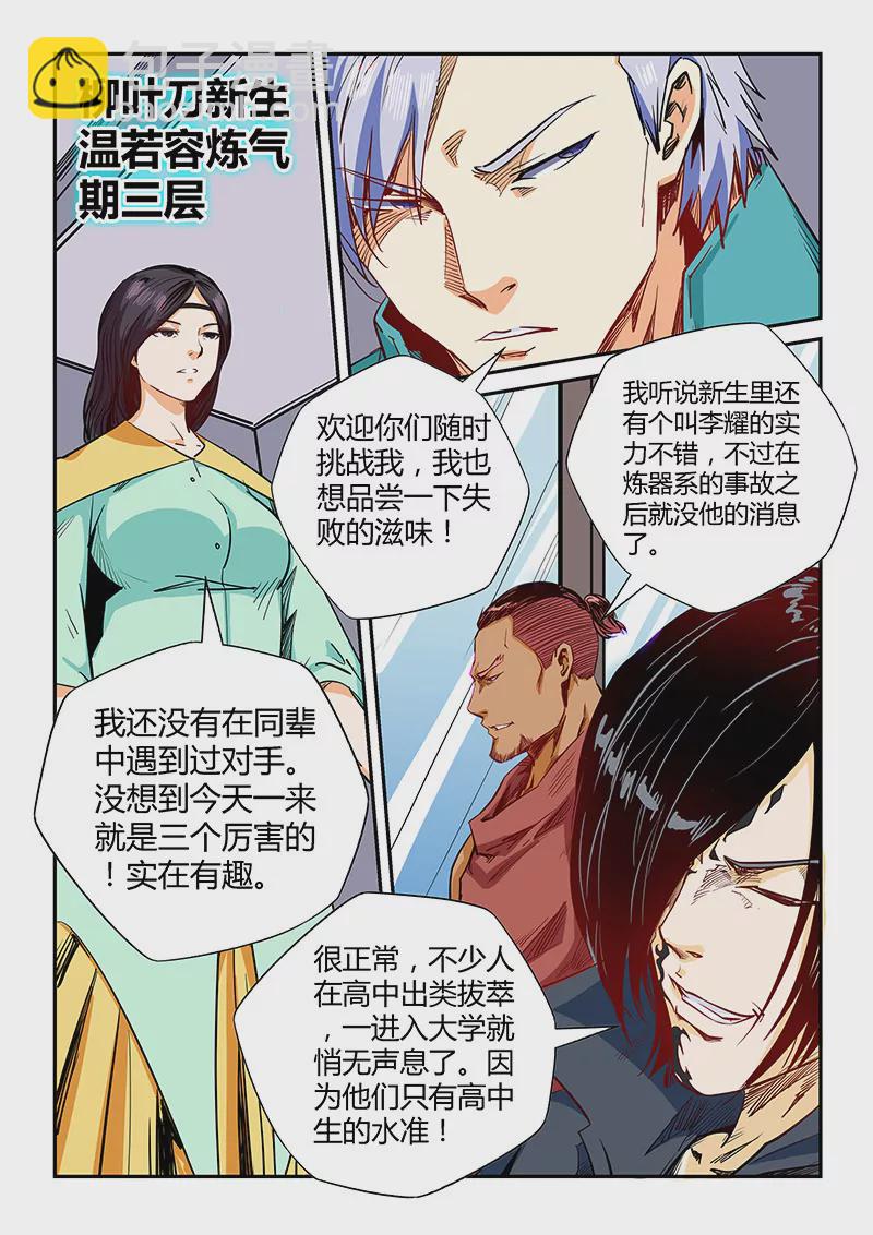 《修真四万年星域四万年》第133话 第9页