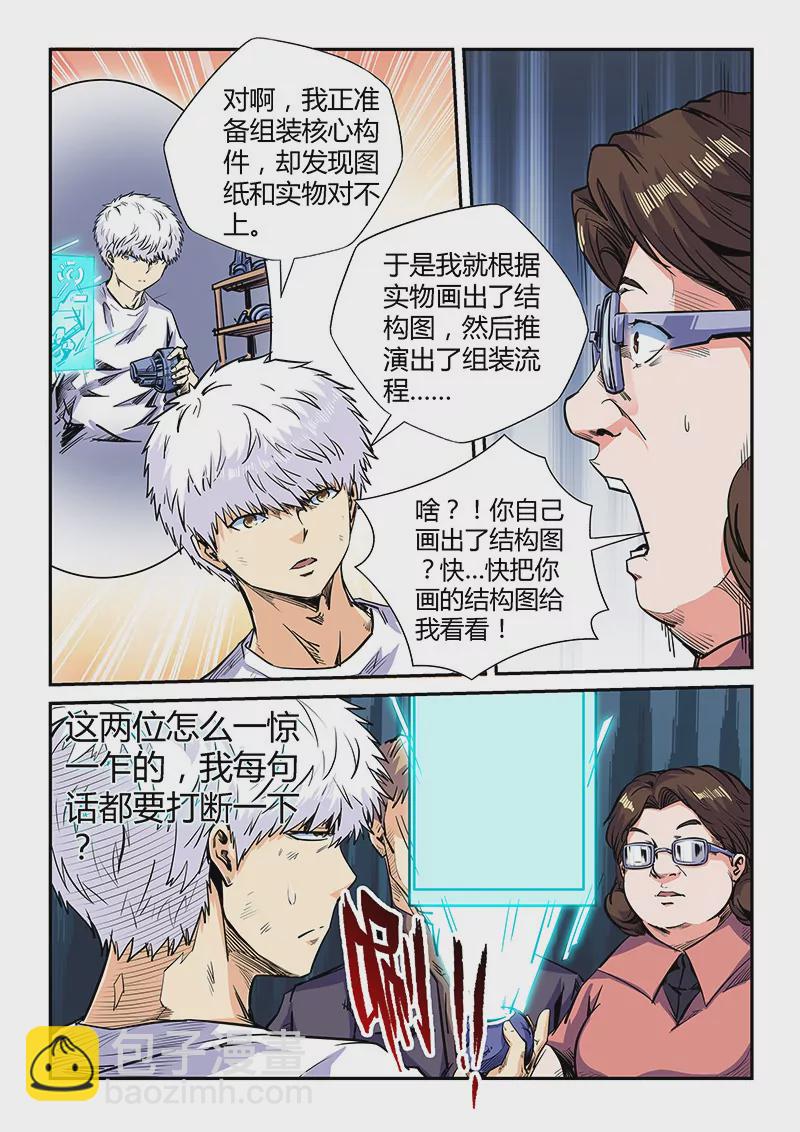 《修真四万年星域四万年》第135话 第13页
