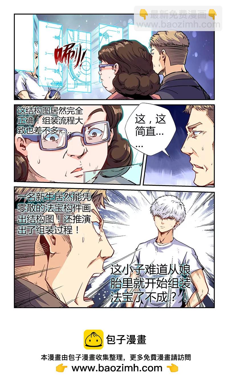 《修真四万年星域四万年》第135话 第14页