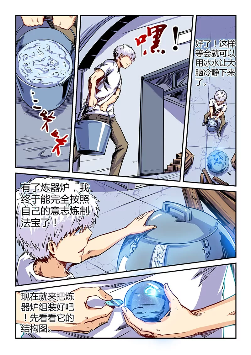 《修真四万年星域四万年》第135话 第1页