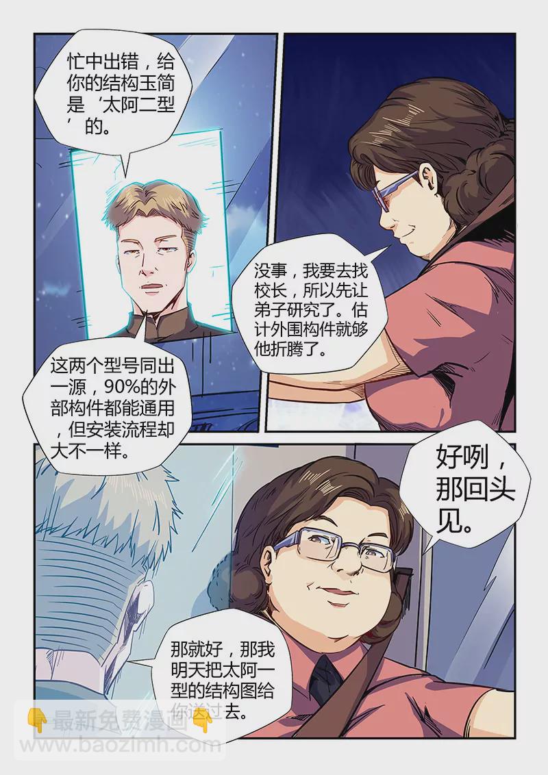 《修真四万年星域四万年》第135话 第4页