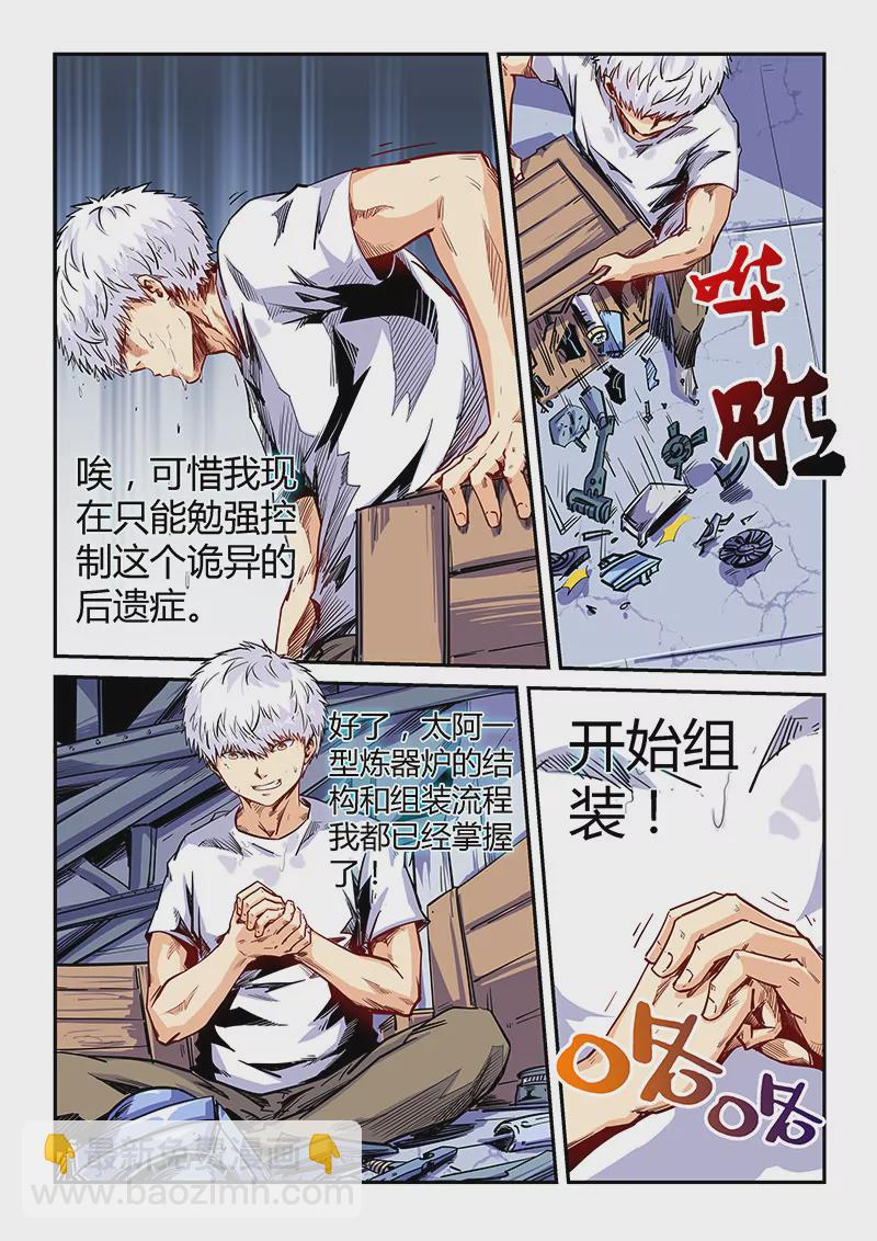《修真四万年星域四万年》第135话 第6页