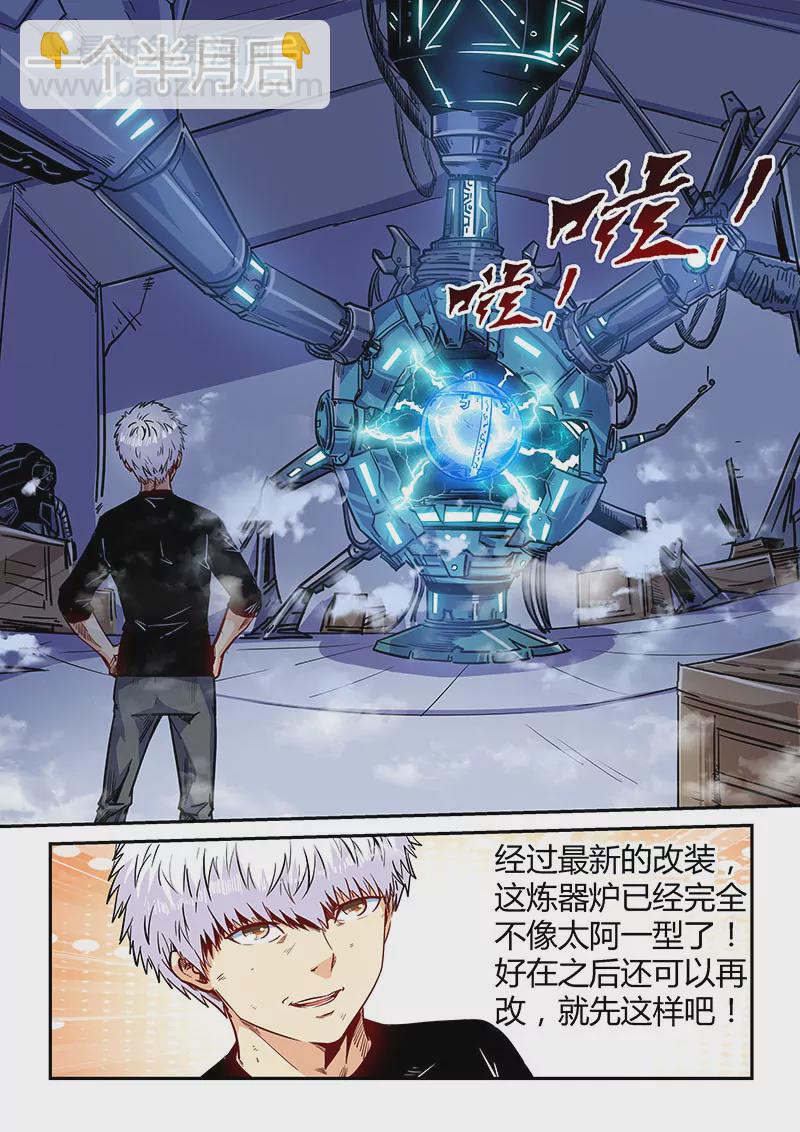 《修真四万年星域四万年》第136话 第10页