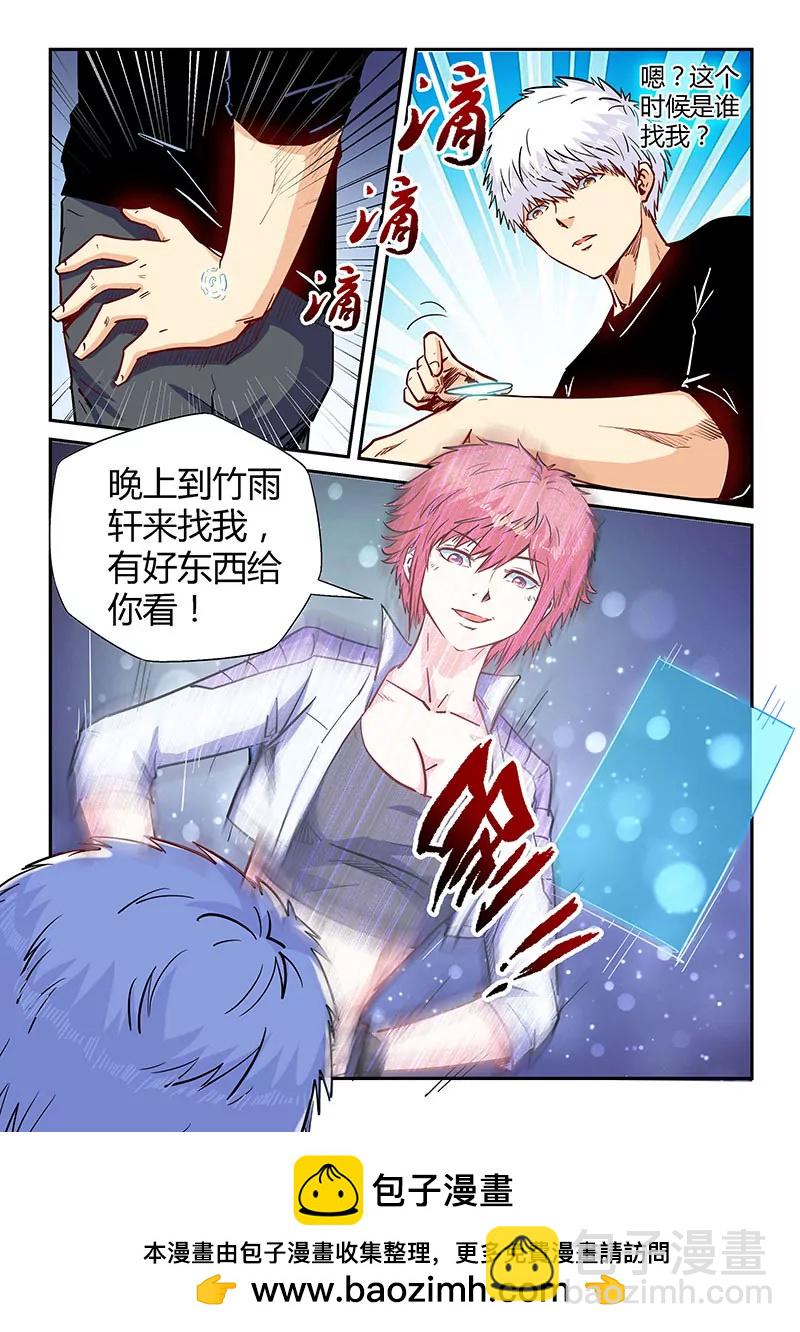 《修真四万年星域四万年》第136话 第11页