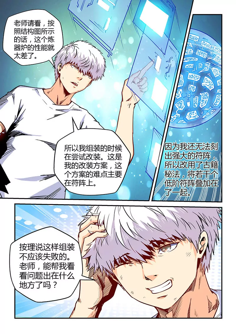 《修真四万年星域四万年》第136话 第1页