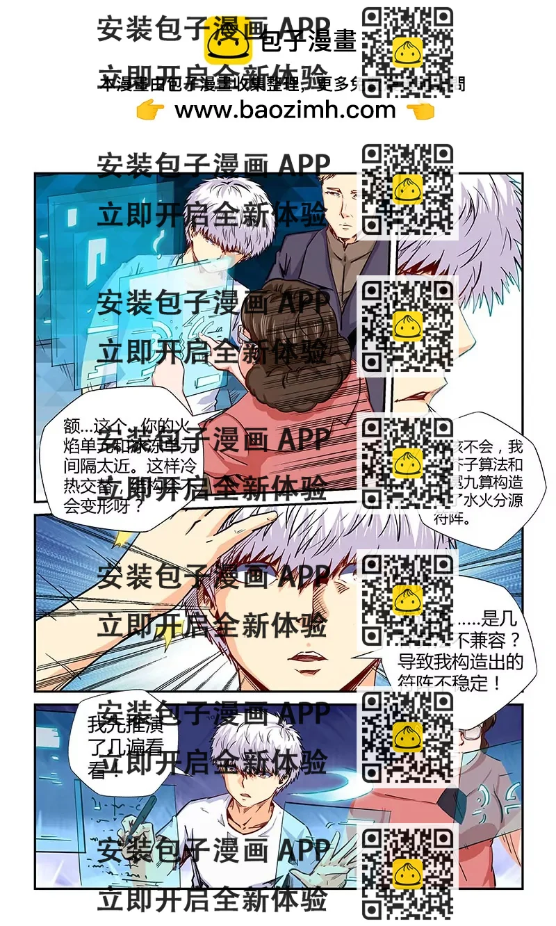 《修真四万年星域四万年》第136话 第2页