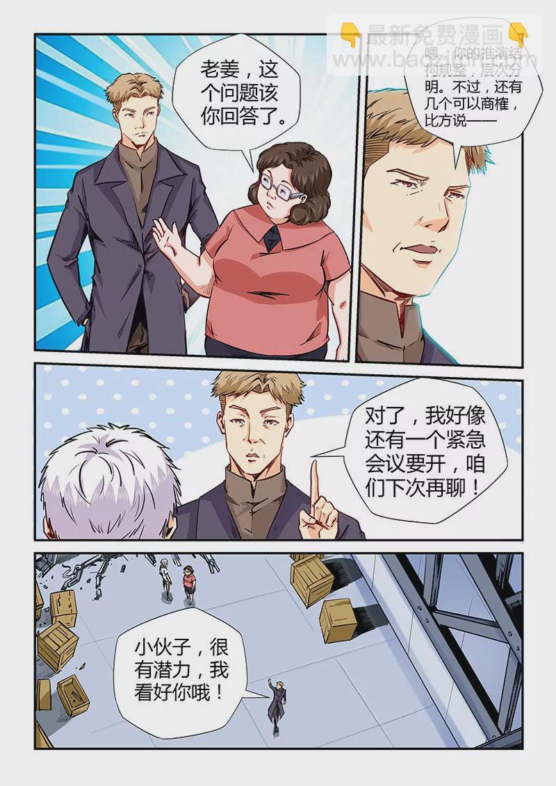 《修真四万年星域四万年》第136话 第5页