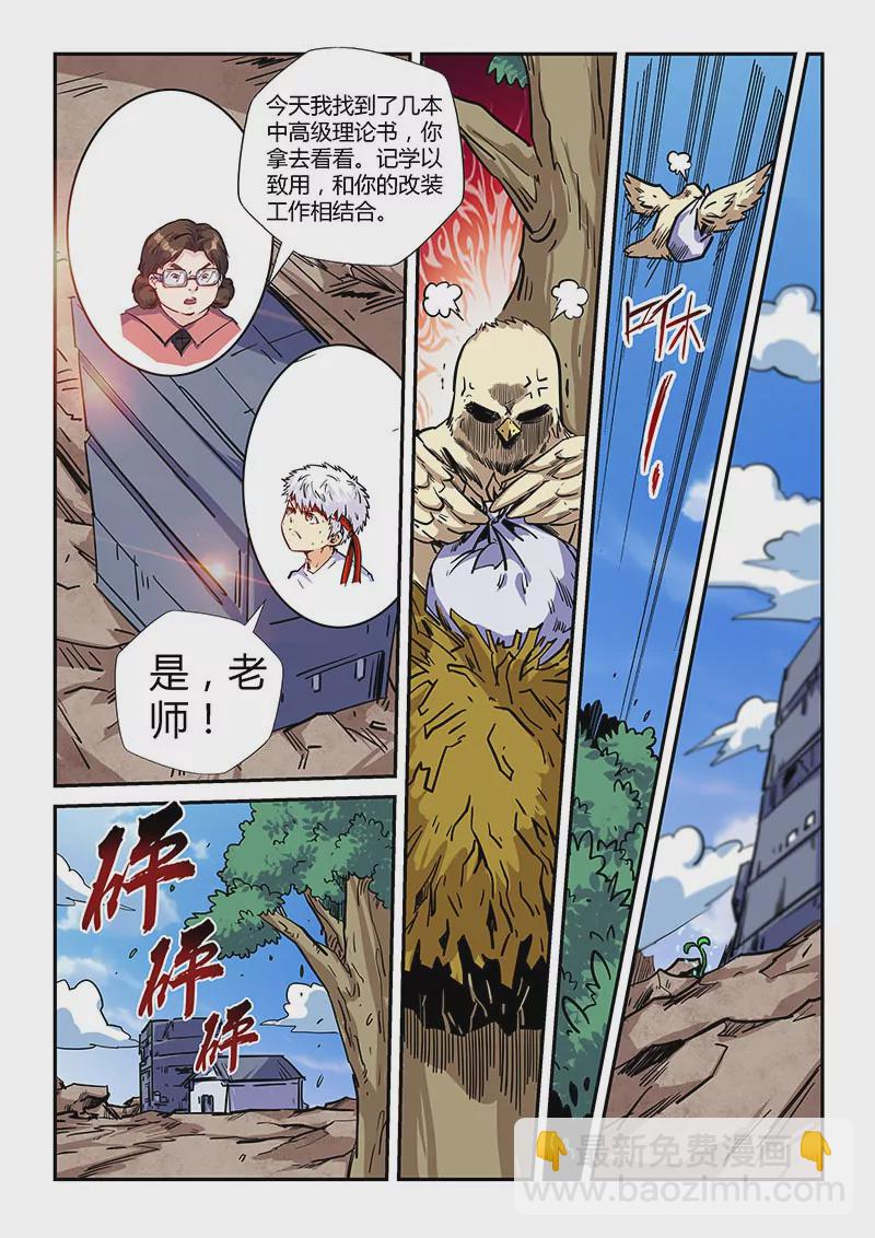 《修真四万年星域四万年》第136话 第9页