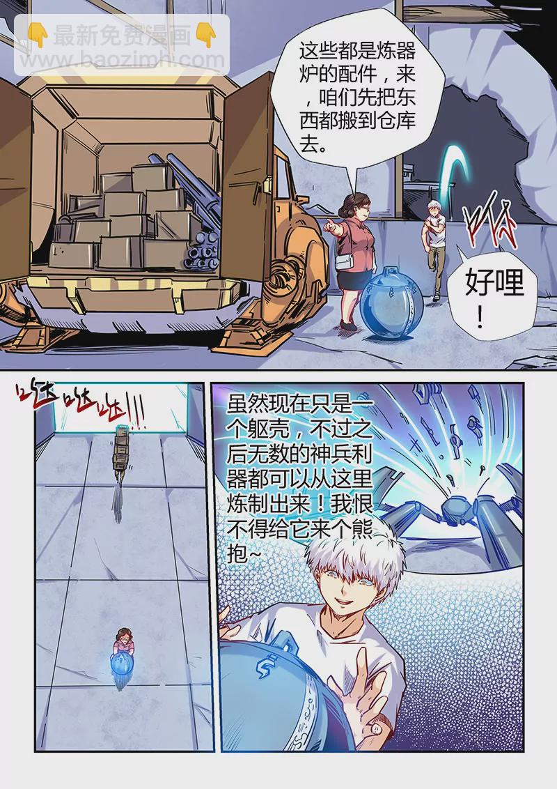 《修真四万年星域四万年》第134话 第10页