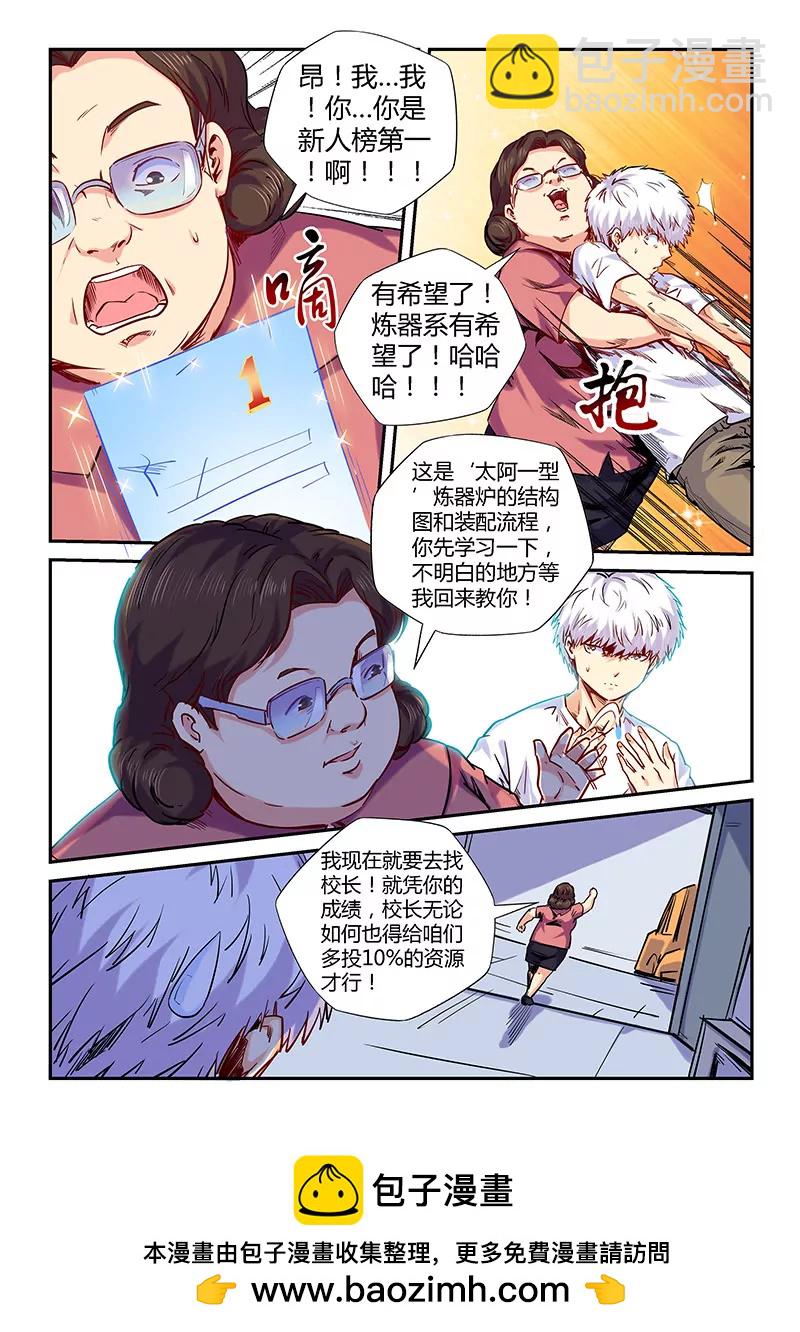 《修真四万年星域四万年》第134话 第12页