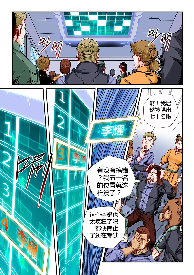 《修真四万年星域四万年》第134话 第1页