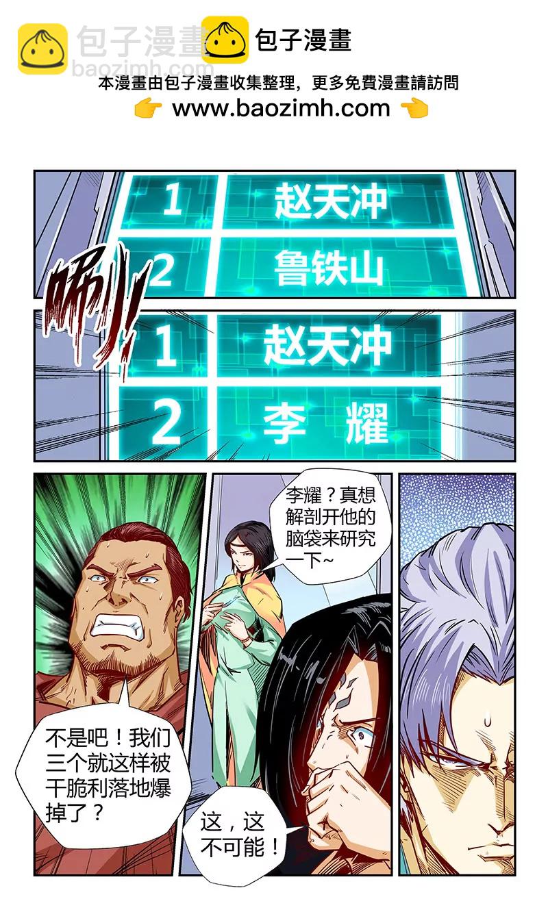 《修真四万年星域四万年》第134话 第2页