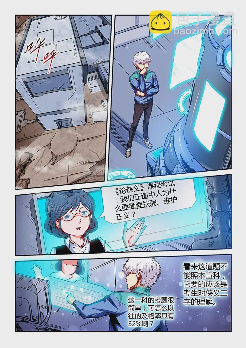 《修真四万年星域四万年》第134话 第3页