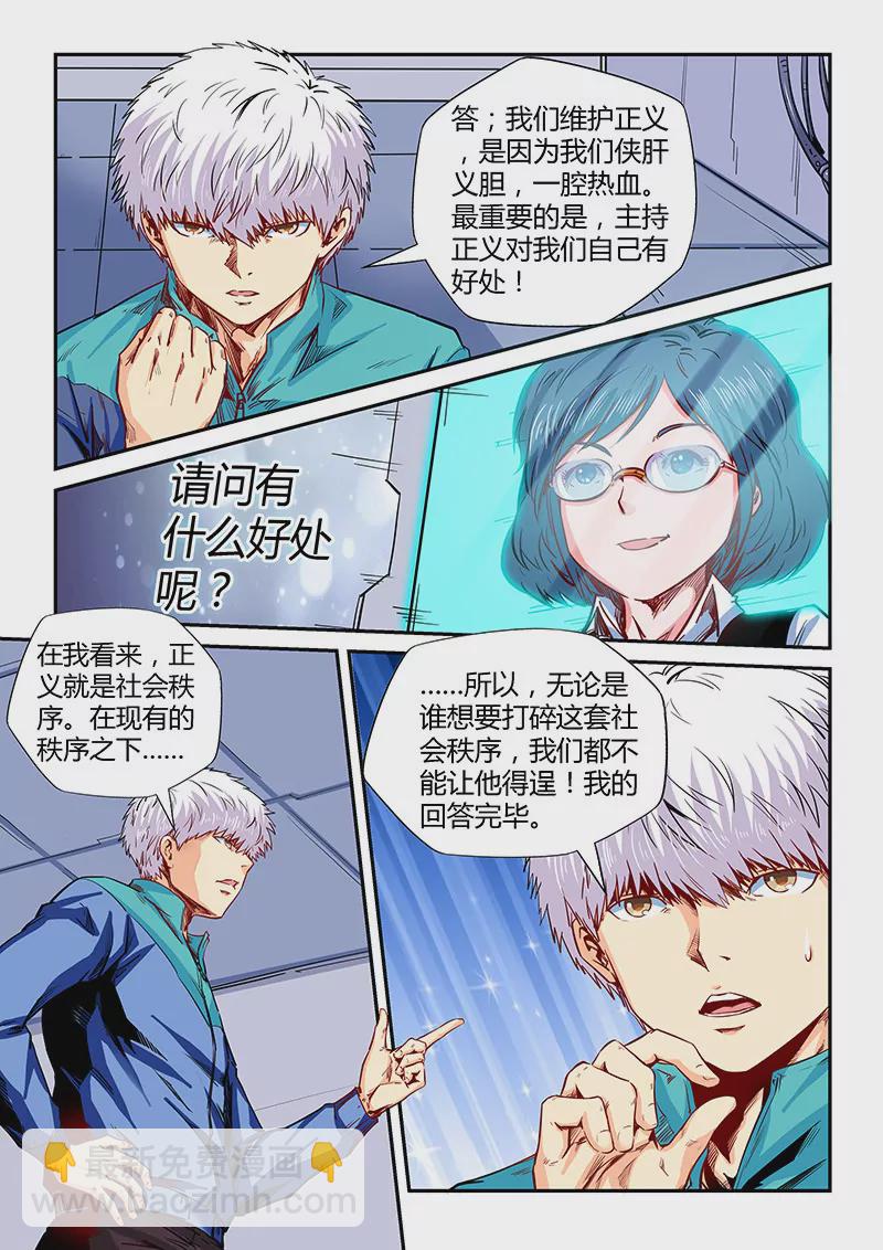 《修真四万年星域四万年》第134话 第4页