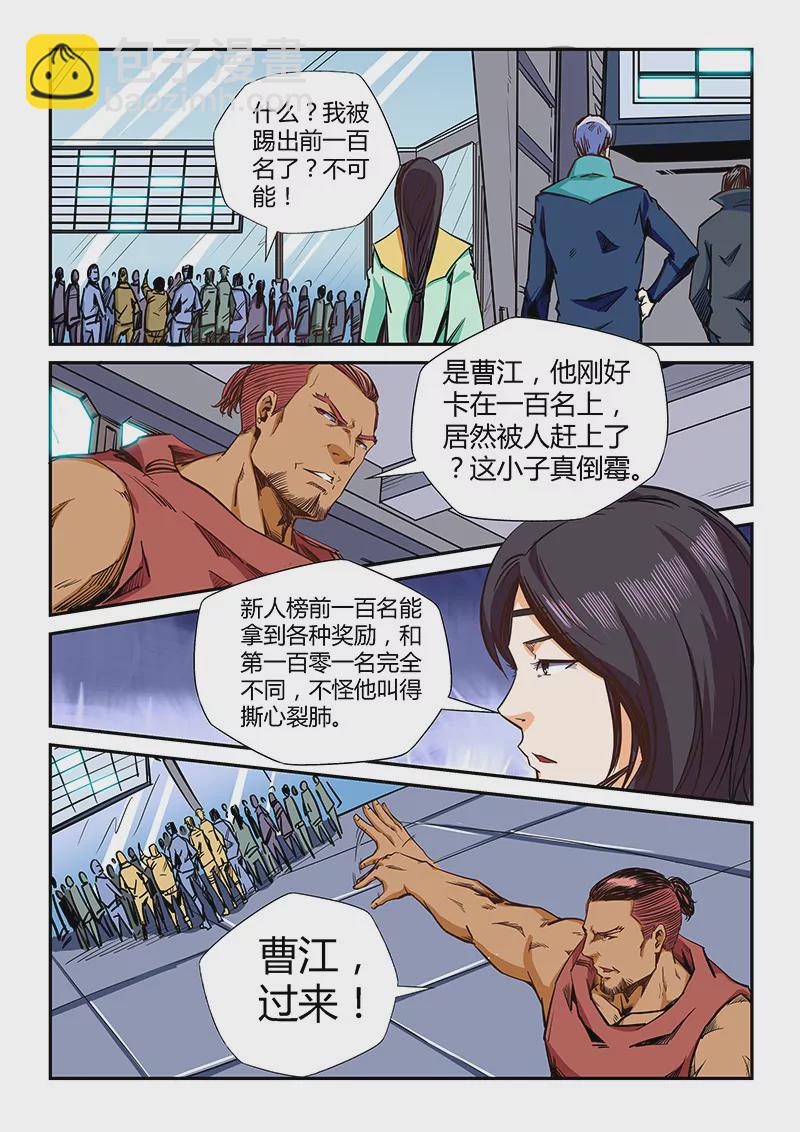 《修真四万年星域四万年》第133话 第10页