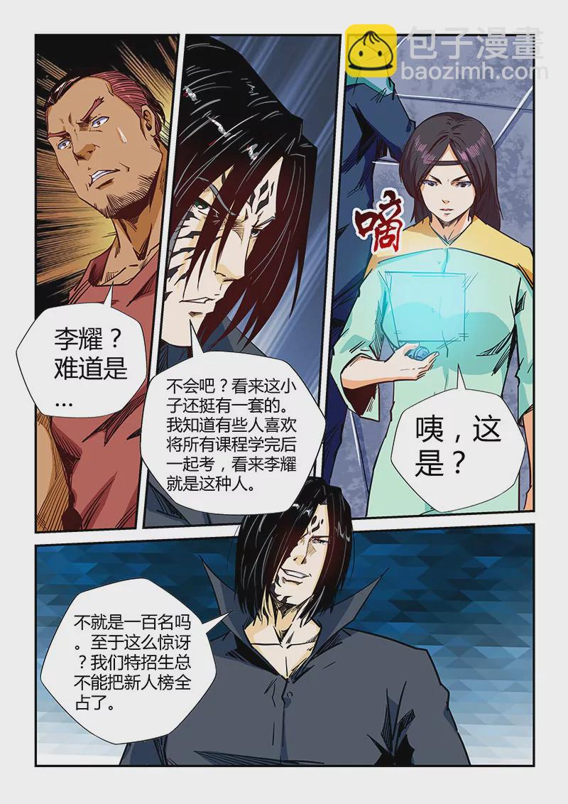 《修真四万年星域四万年》第133话 第12页