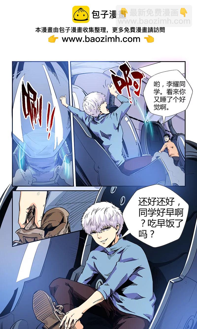 《修真四万年星域四万年》第133话 第2页