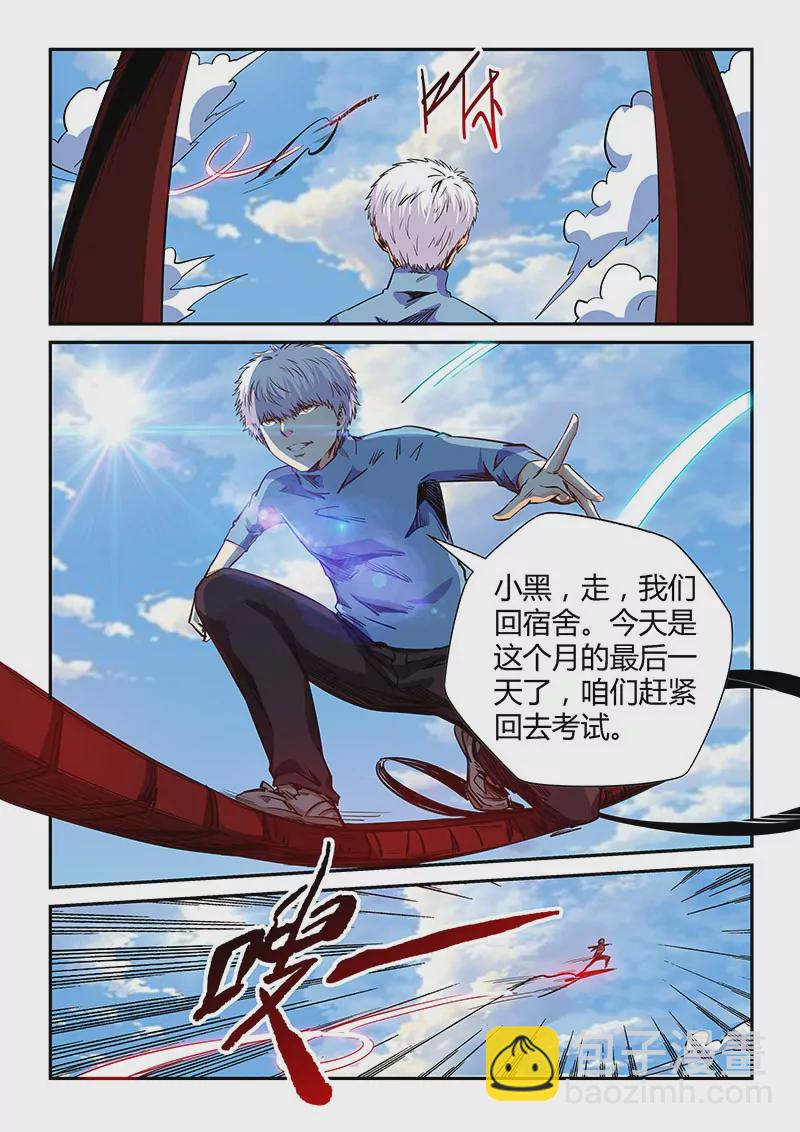 《修真四万年星域四万年》第133话 第4页