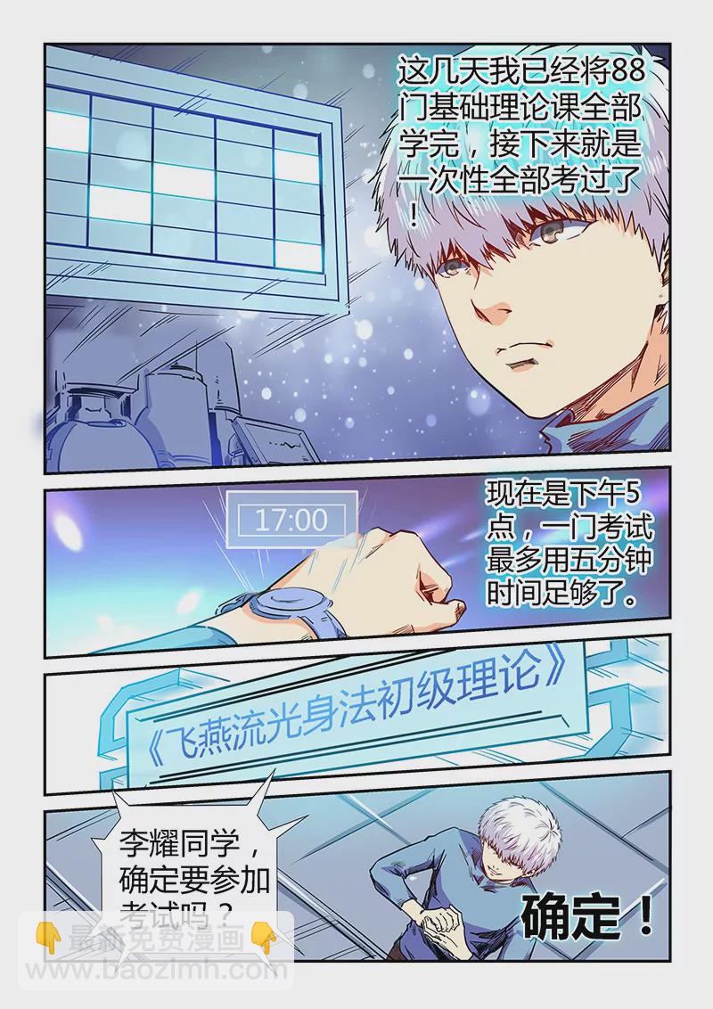 《修真四万年星域四万年》第133话 第6页