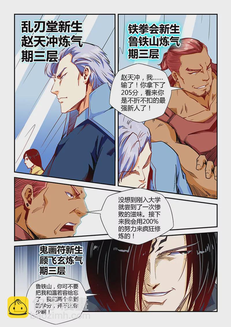 《修真四万年星域四万年》第133话 第8页