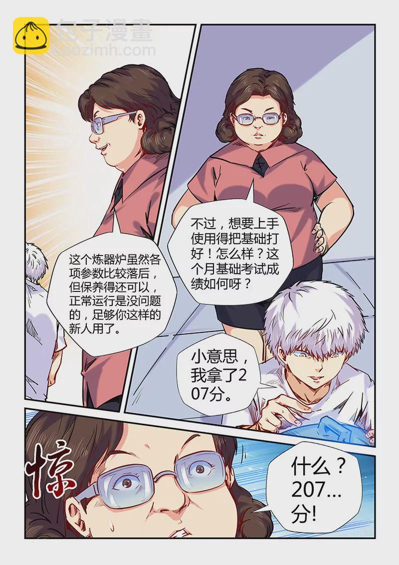 《修真四万年星域四万年》第134话 第11页