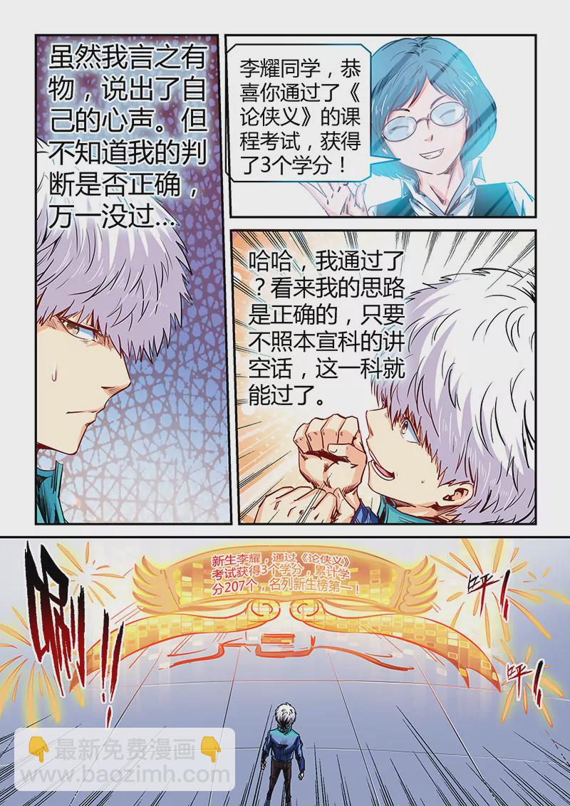 《修真四万年星域四万年》第134话 第5页