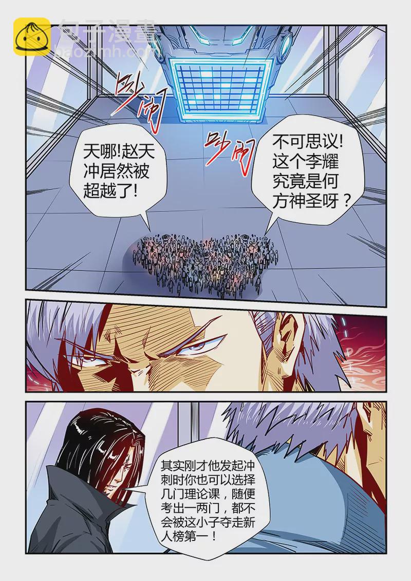 《修真四万年星域四万年》第134话 第6页