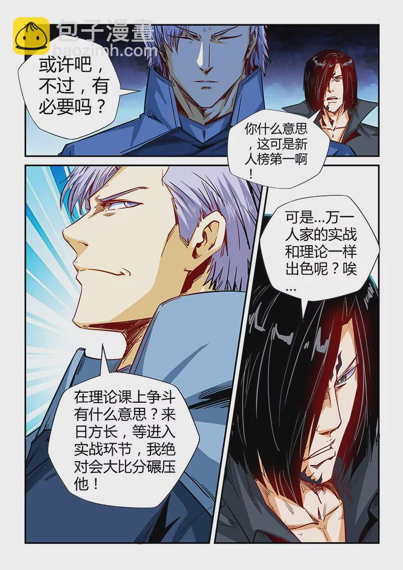 《修真四万年星域四万年》第134话 第7页